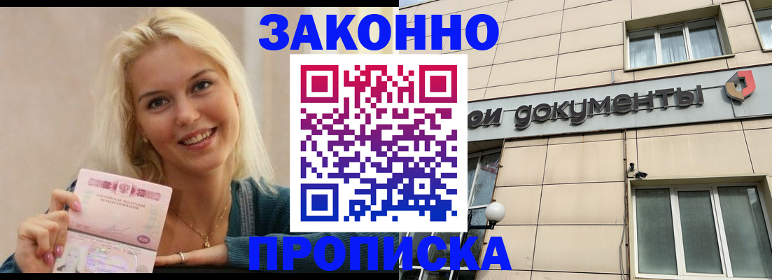 прописка гарантия в Череповце